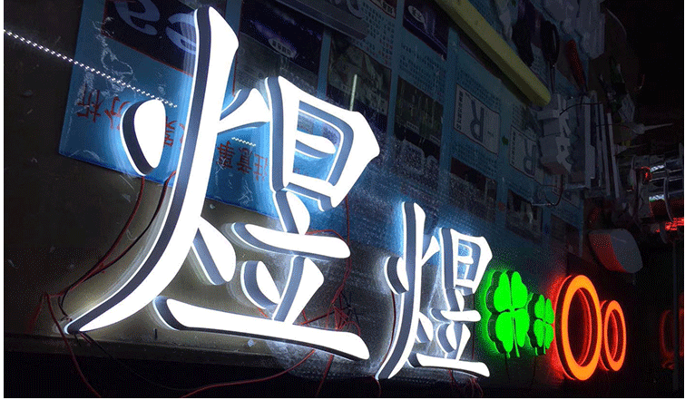 亞克力標志發光制作