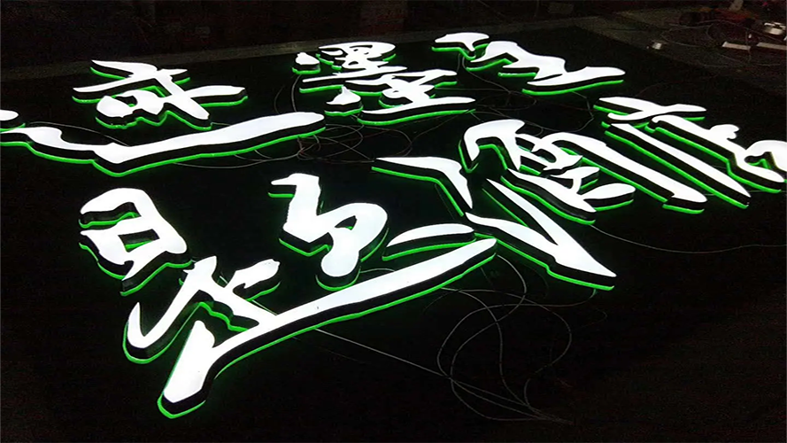 戶外發光字牌的注意事項