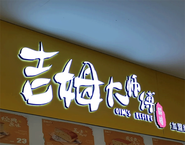 LED發(fā)光字要什么價(jià)格一平方呢？