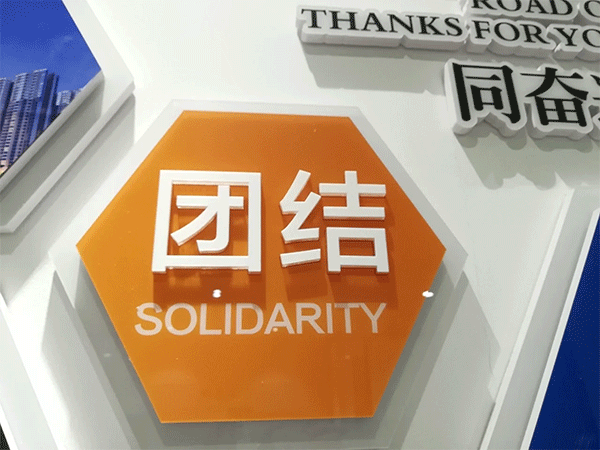 企業文化墻的設計知識，您知道嗎？