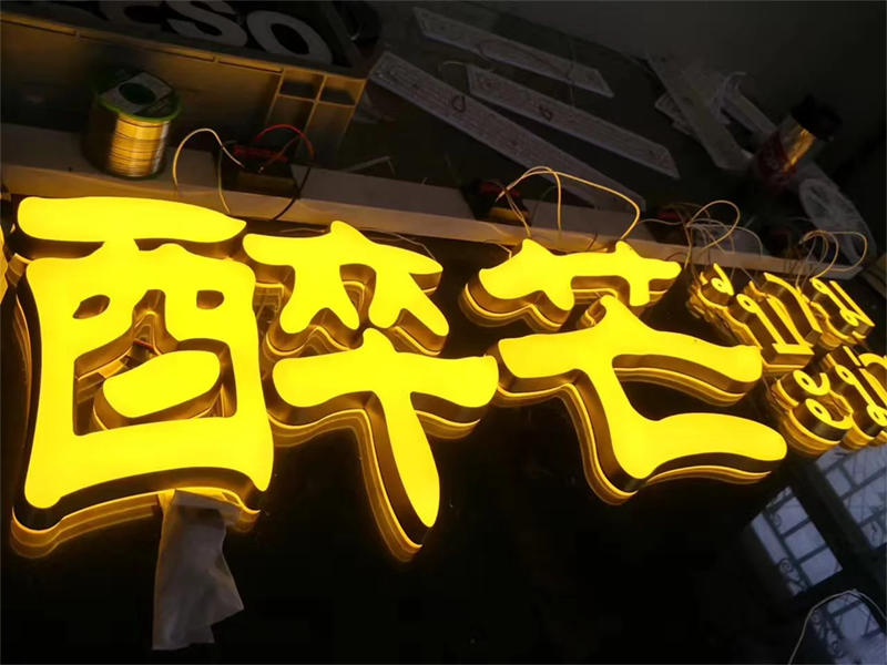 連鎖品牌發光字