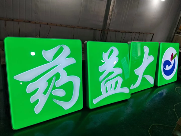 吸塑發光字制作工藝流程